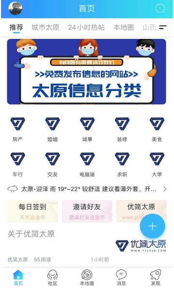优简太原最新版 优简太原app下载
