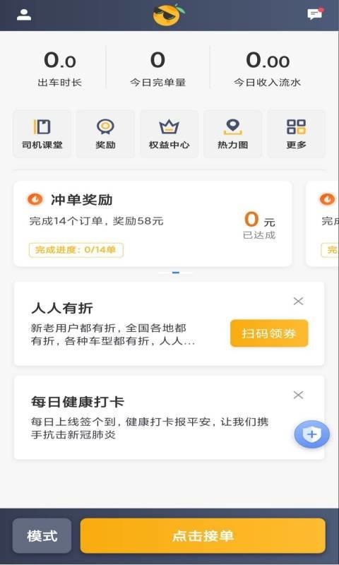 桔子出行司机端软件 v6.70.0.0004 安卓版 0