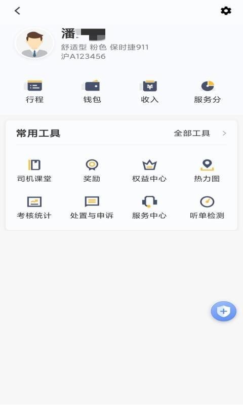桔子出行司机端软件 v6.70.0.0004 安卓版 1