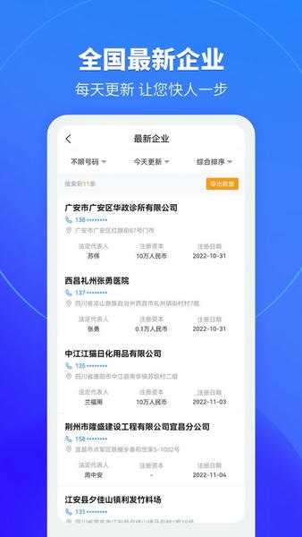 销售拓客助手软件 v1.0.3 安卓版 2