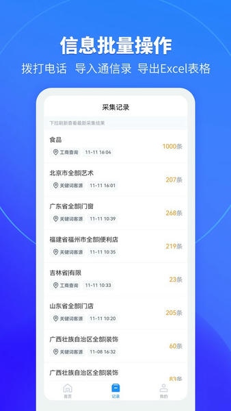 销售拓客助手软件 v1.0.3 安卓版 3