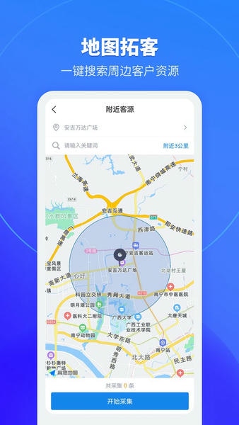销售拓客助手软件 v1.0.3 安卓版 1