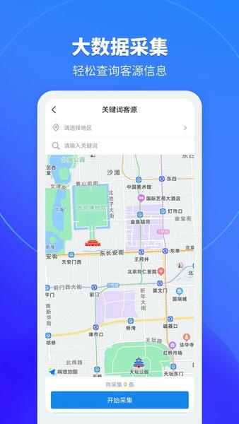 销售拓客助手软件 销售拓客助手最新版app下载