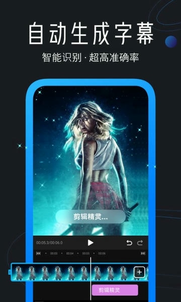 迅捷视频剪辑软件 v4.6.0.1 安卓版 3