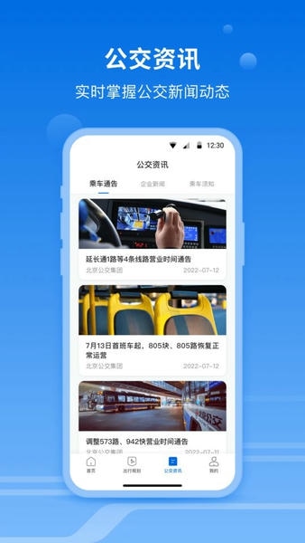 一路同行客户端 v3.3.8 安卓版 2