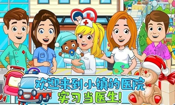 佩皮小镇医院最新版 佩皮小镇医院官方版