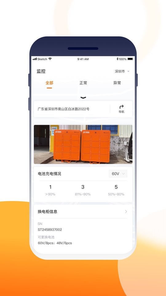 壹换电助理官方版 壹换电助理app下载