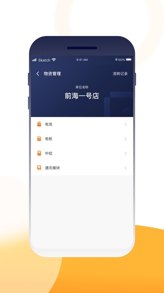 壹换电助理官方版 v1.2.0 安卓版 2