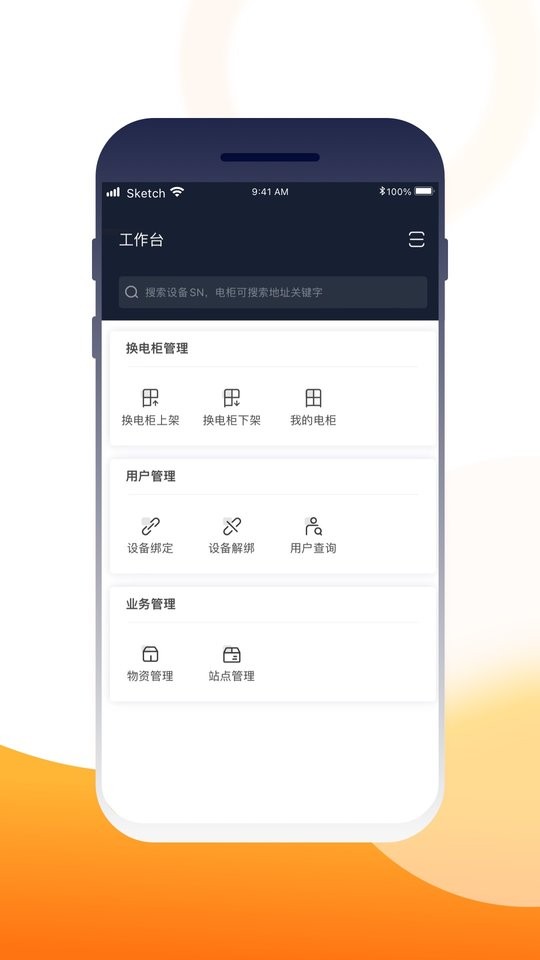 壹换电助理官方版 v1.2.0 安卓版 0