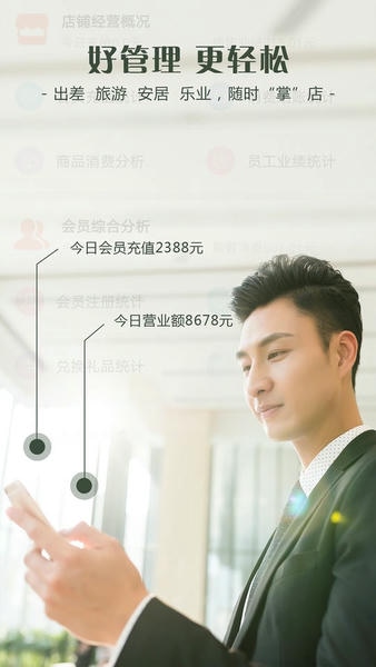 智讯会员管理收银系统 智讯会员管理系统app下载