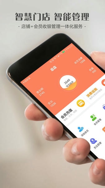 智讯会员管理收银系统 v4.6.4 安卓版 4
