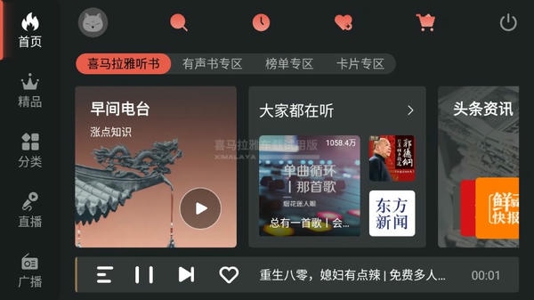 喜马拉雅车载版最新版 v4.8.0 安卓免费版 1