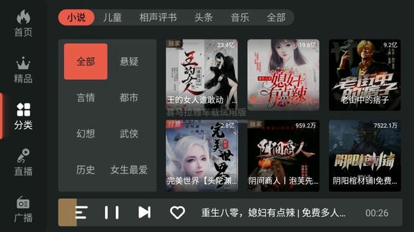 喜马拉雅车载版最新版 喜马拉雅车载版官方客户端下载