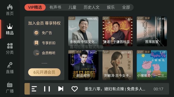 喜马拉雅车载版最新版 v4.8.0 安卓免费版 2