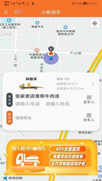 小板拖车app下载