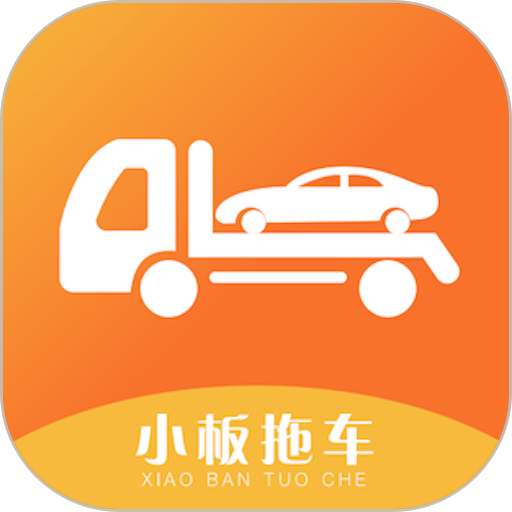 小板拖车平台