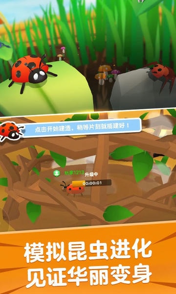 昆虫进化模拟器2手机版 v1.0 安卓版 0