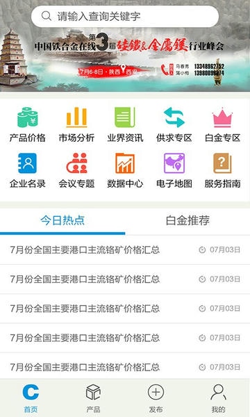 全球铁合金在线官方版