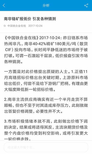 中国铁合金在线app v2.3.12 安卓版 3
