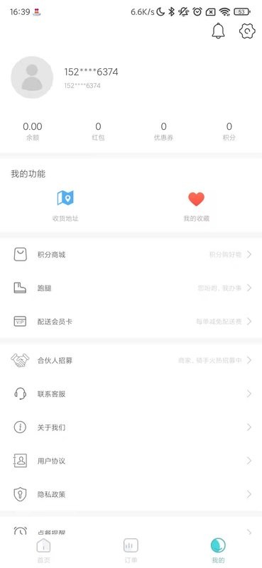 壹达外卖平台 v6.0.20250926 安卓版 0