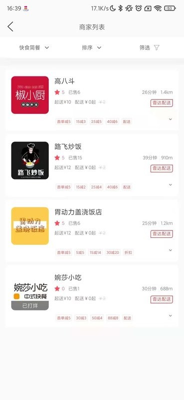 壹达外卖平台 v6.0.20250926 安卓版 1