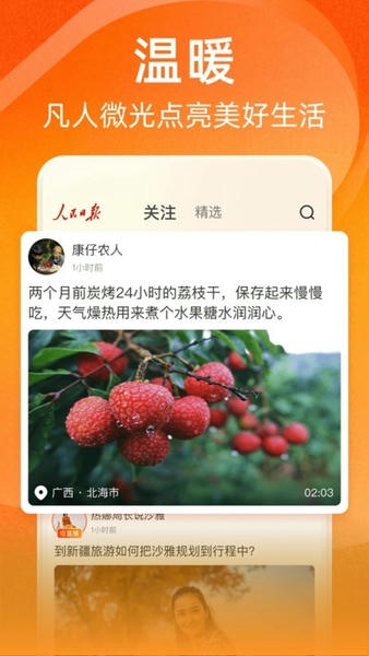 视界(人民日报视频客户端) v1.5.4 安卓版 3