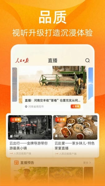 人民日报视界客户端 视界app下载