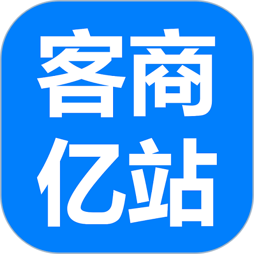 客商亿站商家版app