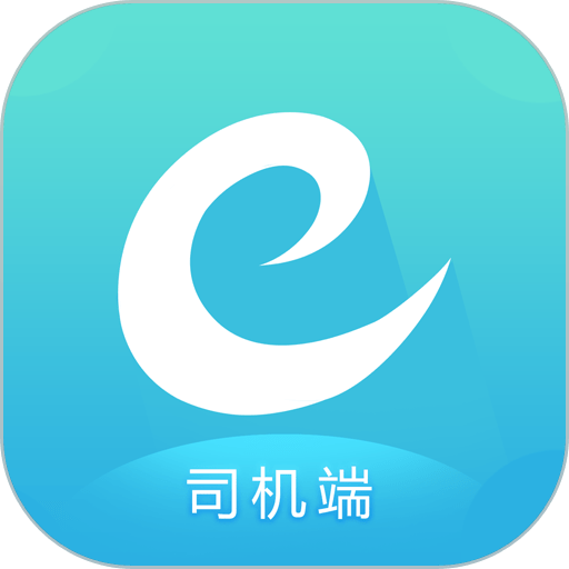 E族司机手机版