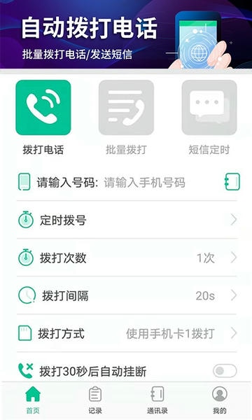 隐藏拨号app v4.0 安卓版 0