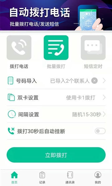 隐藏拨号app v4.0 安卓版 1