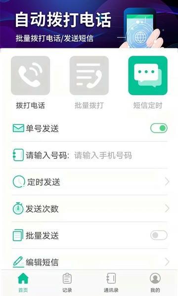 隐藏拨号app v4.0 安卓版 2