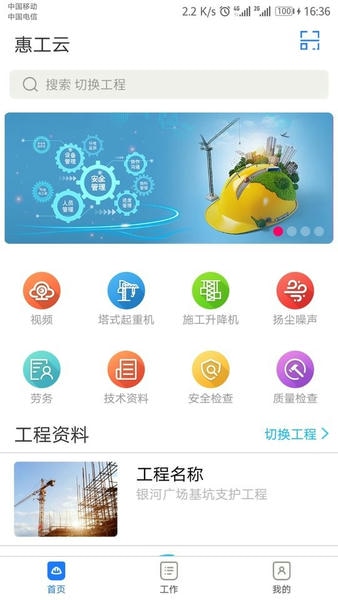 惠工云官方版 v3.00-RELEASE 安卓版 0