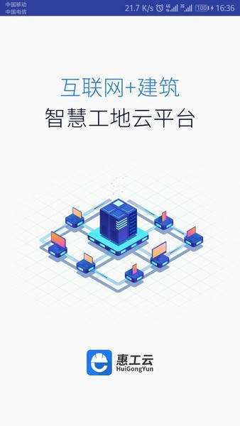 惠工云官方版 v3.00-RELEASE 安卓版 2