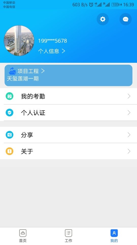 惠工云官方版 v3.00-RELEASE 安卓版 3