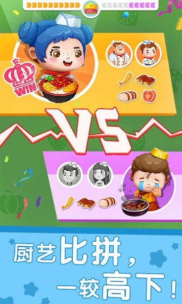 国际料理主厨最新版 v9.93.00.00 安卓版 2