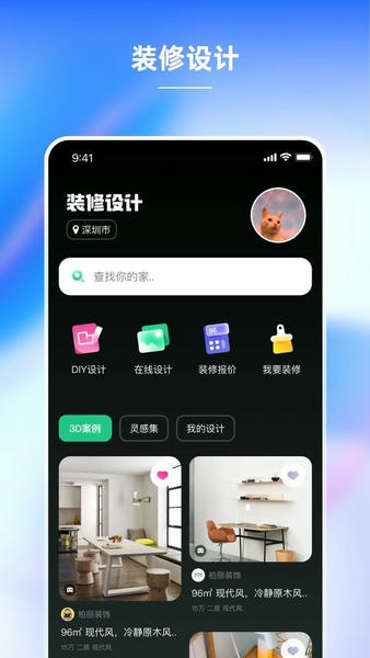 土巴兔装修设计最新版 土巴兔装修设计官方版