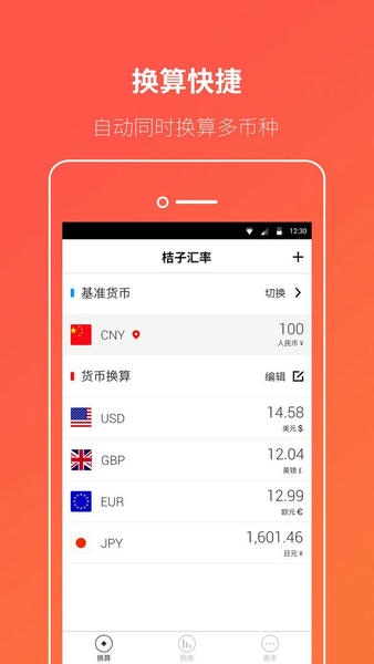桔子汇率最新版 桔子汇率官方版