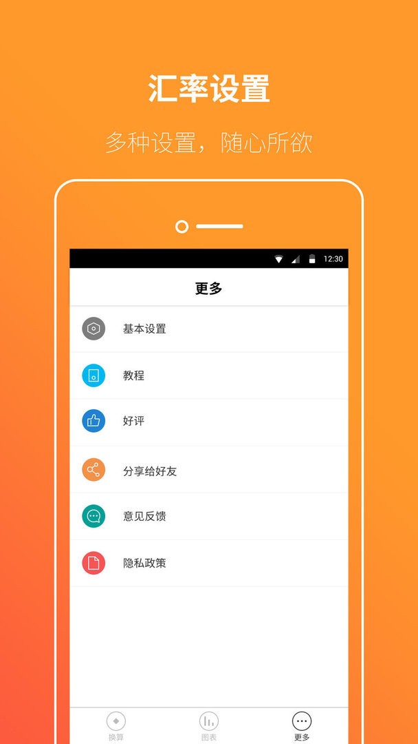桔子汇率官方版 v6.2.6 安卓版 2