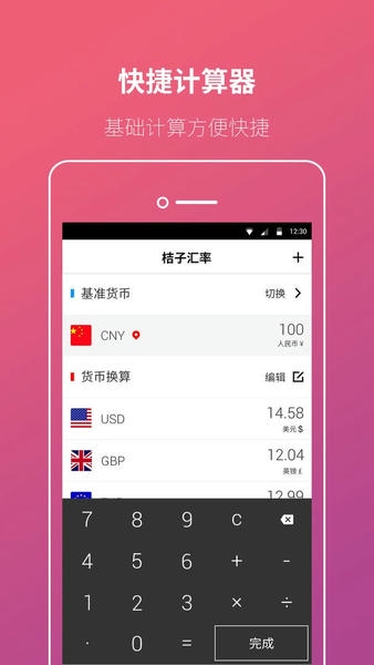 桔子汇率官方版 v6.2.6 安卓版 1