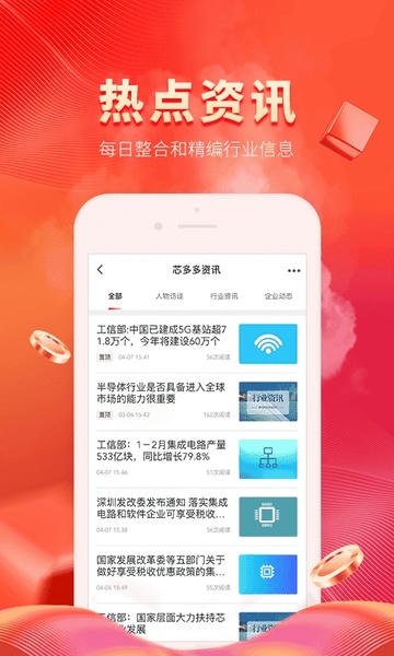 芯多多平台 v1.5.1 安卓版 0