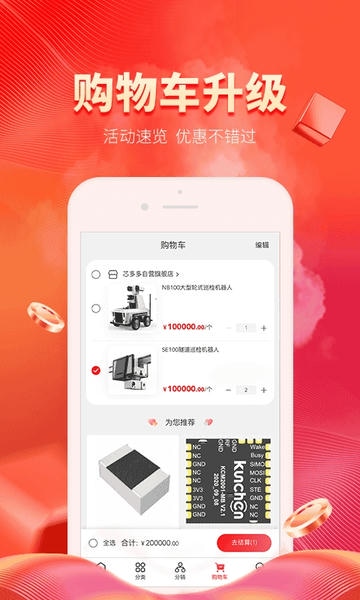 芯多多平台 v1.5.1 安卓版 2