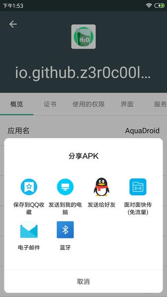 apk应用程序管理器最新版 v4.0.9 安卓版 1