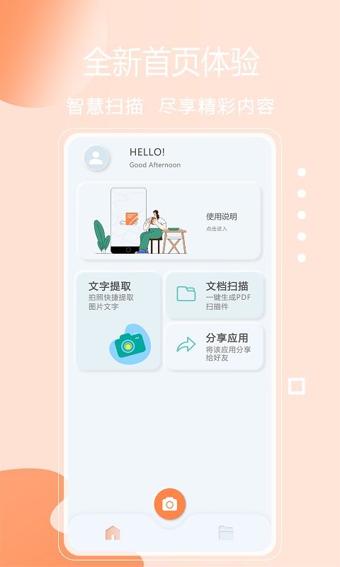 免费快扫描app v2.3.4 安卓版 0