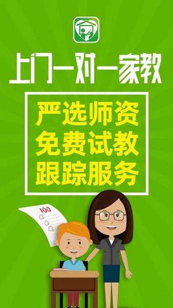 爱家教app v4.3.1 安卓版 0