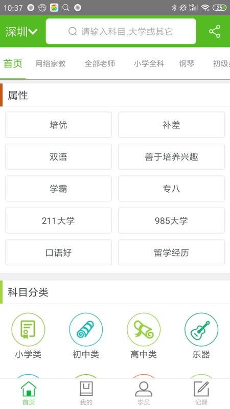 爱家教app 爱家教平台下载