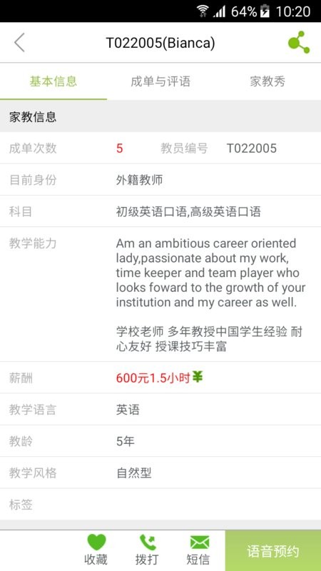 爱家教app v4.3.1 安卓版 3