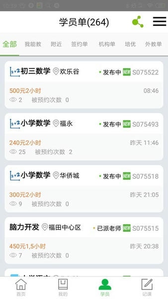 爱家教app v4.3.1 安卓版 1