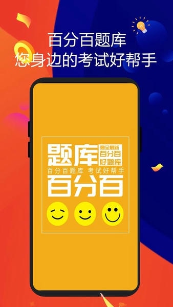 百分百题库app v1.1.4 安卓版 0