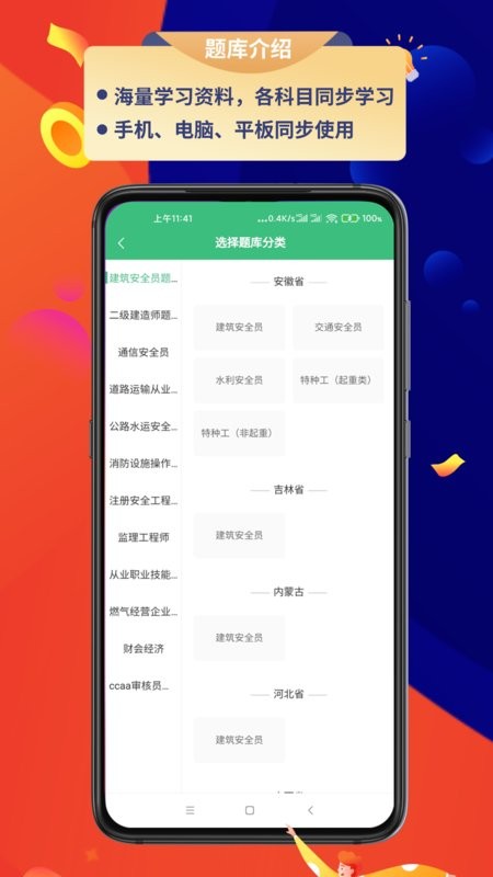 百分百题库app 百分百题库最新下载